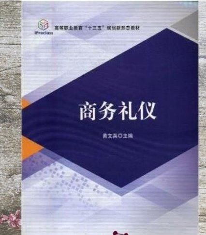 商務(wù)禮儀