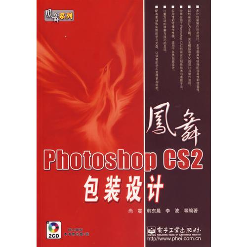 凤舞系列：Photoshop CS2包装设计