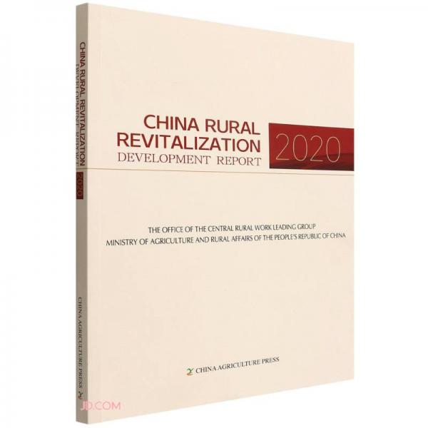 中国乡村振兴发展报告(2020)(英文版)
