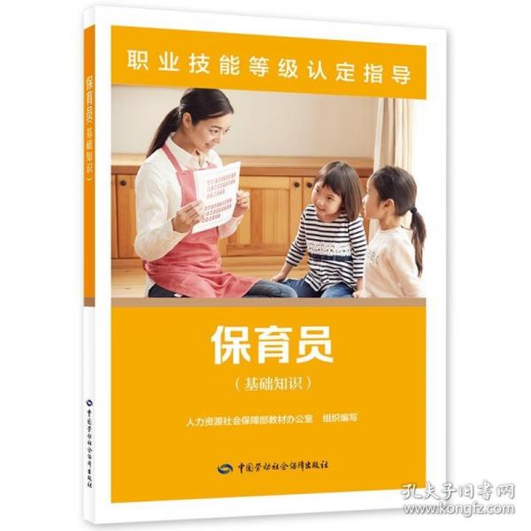 保育员