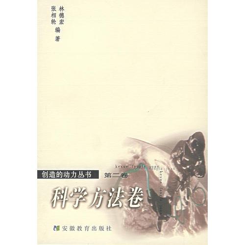 科學方法卷（第二卷）