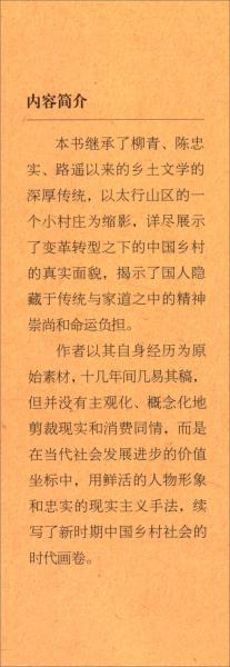最后的乡土