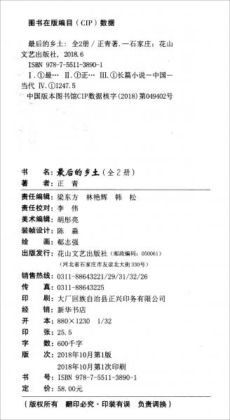 最后的乡土