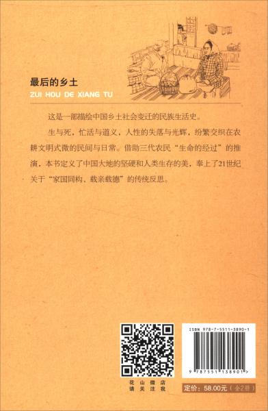 最后的乡土