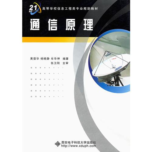 通信原理