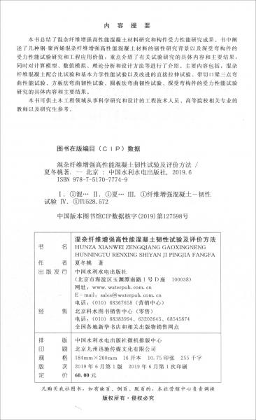 混雜纖維增強(qiáng)高性能混凝土韌性試驗(yàn)及評價方法