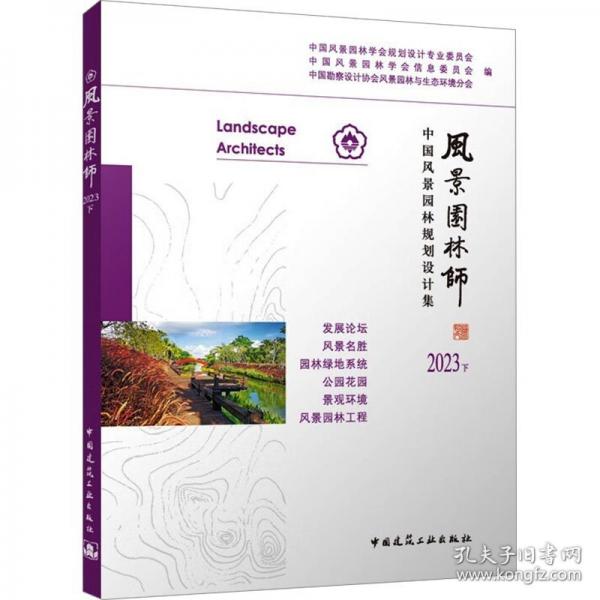風(fēng)景園林師2023下