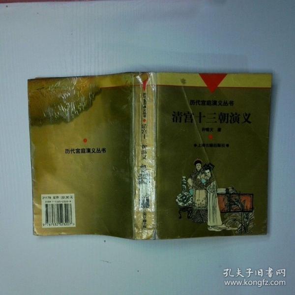 清宮十三朝演義