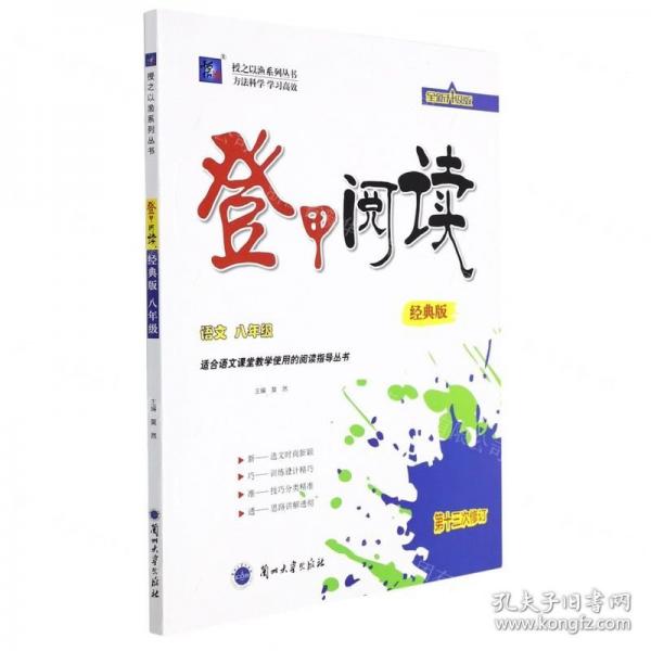 語(yǔ)文/登甲閱讀