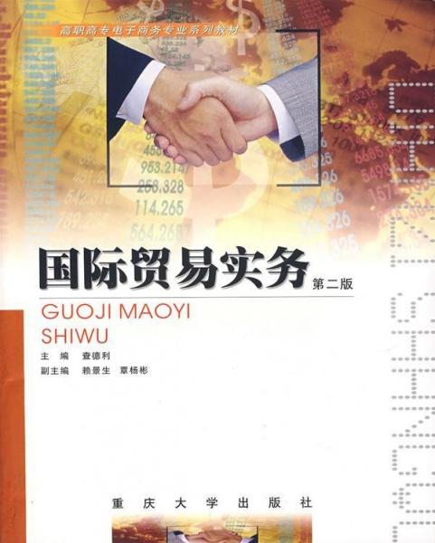 國際貿(mào)易實務(wù)