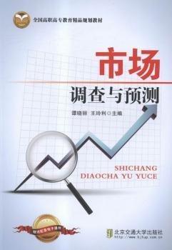 市場調(diào)查與預(yù)測