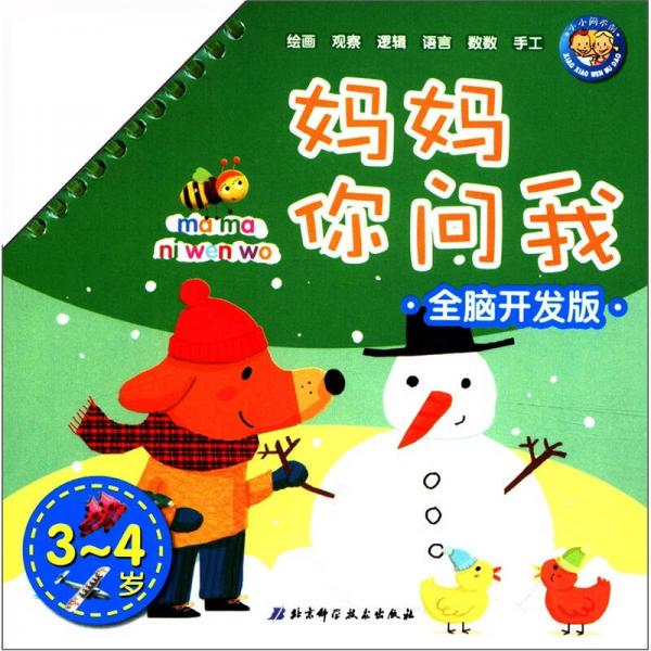 媽媽你問(wèn)我
