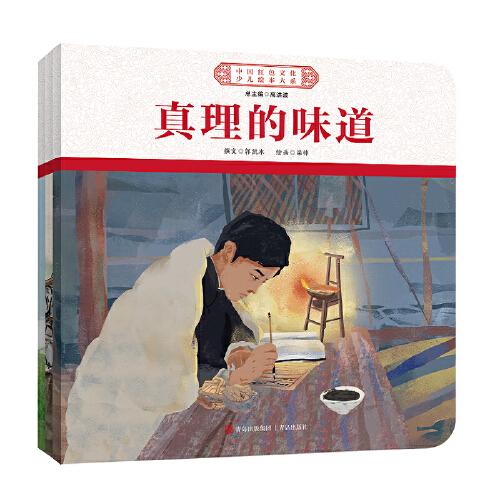 中国红色文化少儿绘本大系·破晓之光 开天辟地