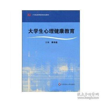 大学生心理健康教育