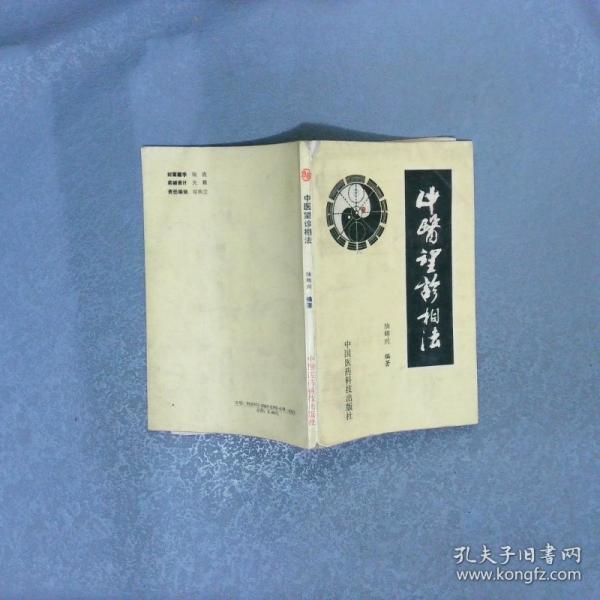 中醫(yī)望診相法