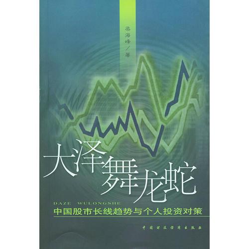 大澤舞龍蛇