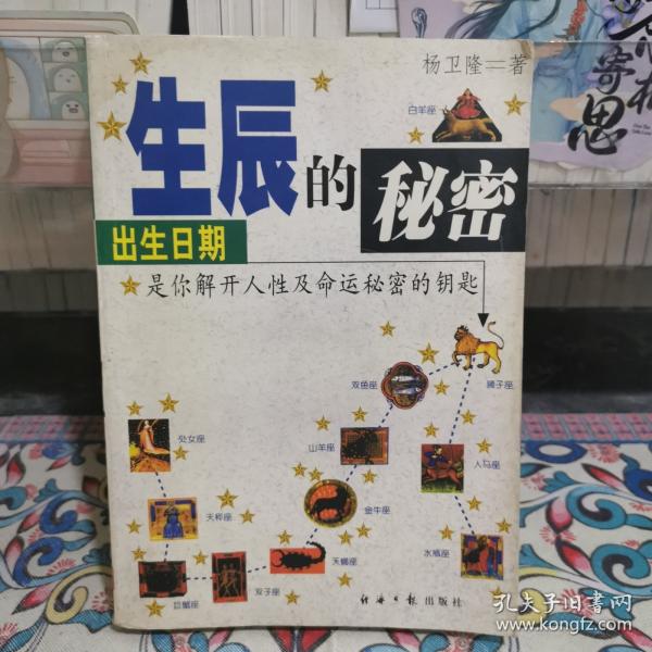 生辰的秘密