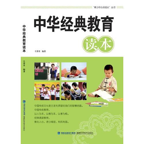 中華經(jīng)典教育讀本