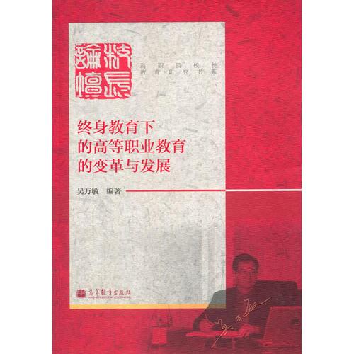 終身教育下的高等職業(yè)教育的變革與發(fā)展