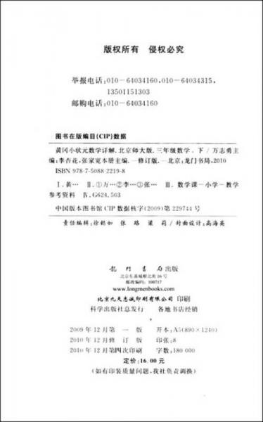 黄冈小状元数学详解：3年级数学