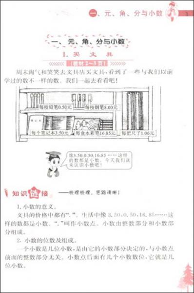 黄冈小状元数学详解：3年级数学