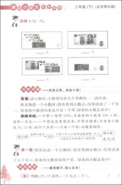黄冈小状元数学详解：3年级数学