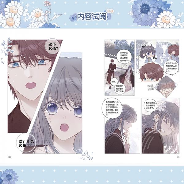 保护我方大大漫画.1全彩印刷快看超人气青春少女漫画