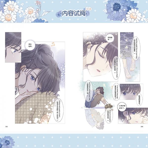 保护我方大大漫画.1全彩印刷快看超人气青春少女漫画