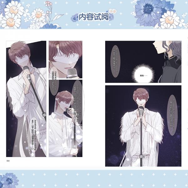 保护我方大大漫画.1全彩印刷快看超人气青春少女漫画