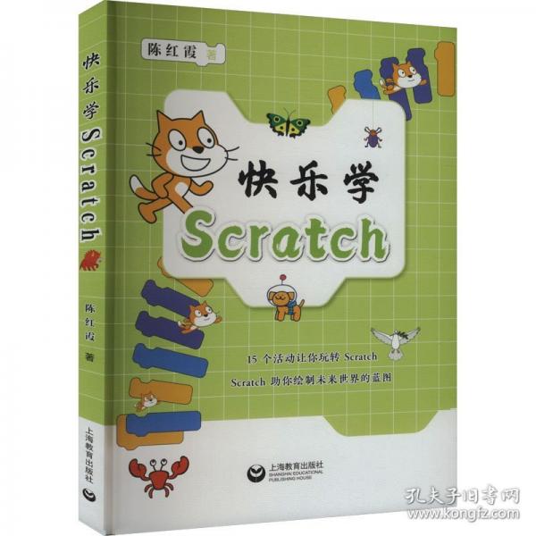 快樂(lè)學(xué)Scratch