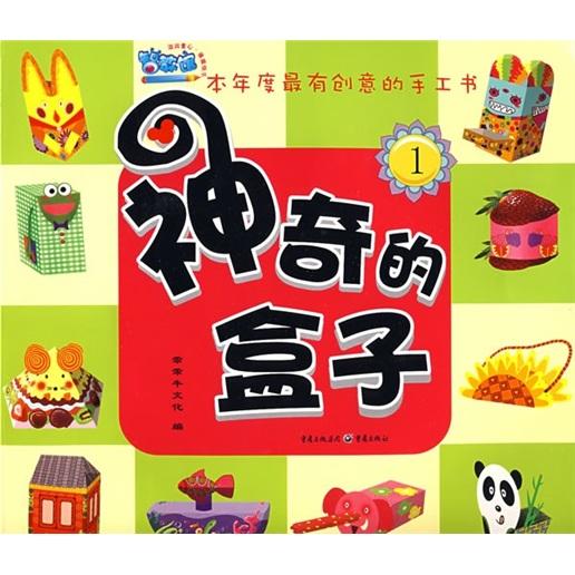 神奇的盒子.1