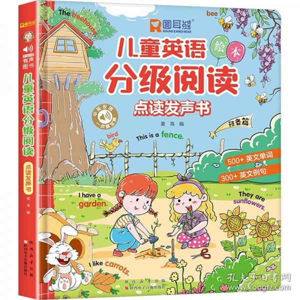 兒童英語分級閱讀點(diǎn)讀發(fā)聲書 幼小銜接小學(xué)生英語點(diǎn)讀發(fā)聲書早教啟蒙7-11歲兒童英語閱讀繪本