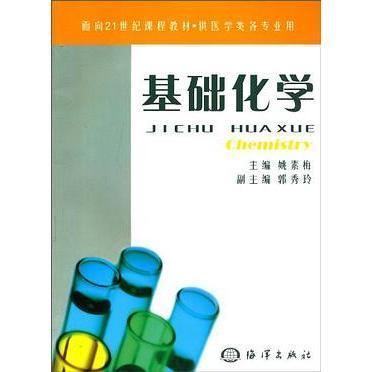 基礎(chǔ)化學(xué)