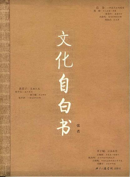 文化自白書
