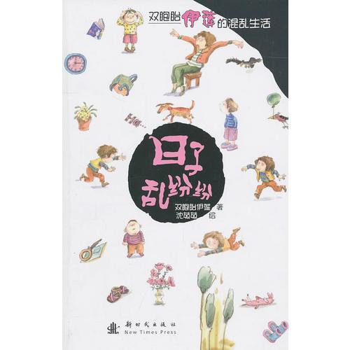 日子亂紛紛