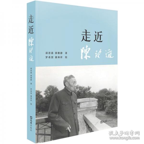 走近陳望道