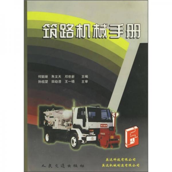 筑路機械手冊