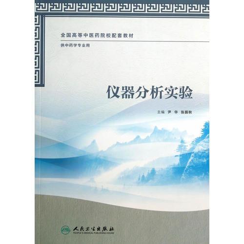 儀器分析實驗