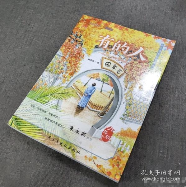 有的人：臧克家诗歌精编