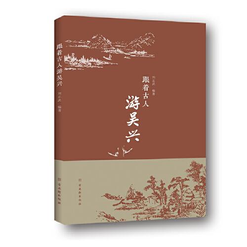 跟著古人游吳興