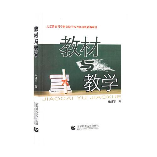 教材與教學(xué)