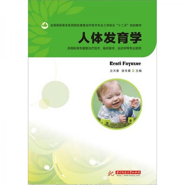 人體發(fā)育學(xué)