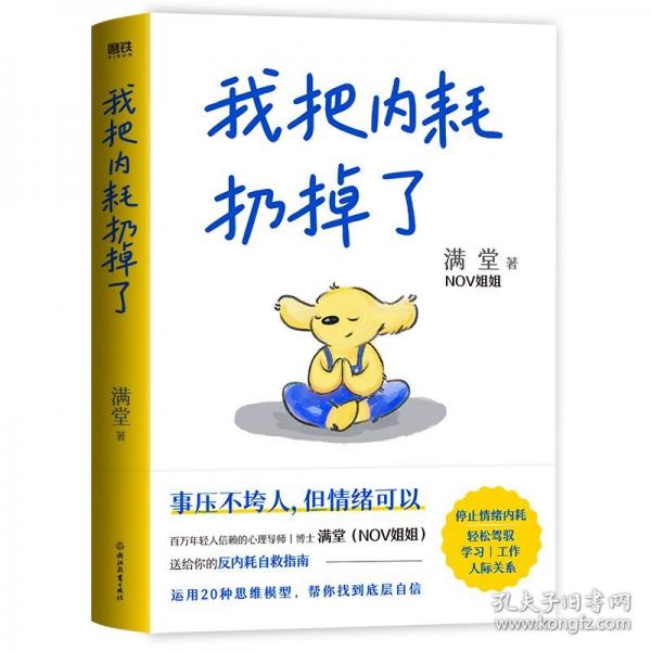 我把內(nèi)耗扔掉了