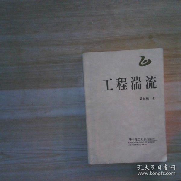 工程湍流