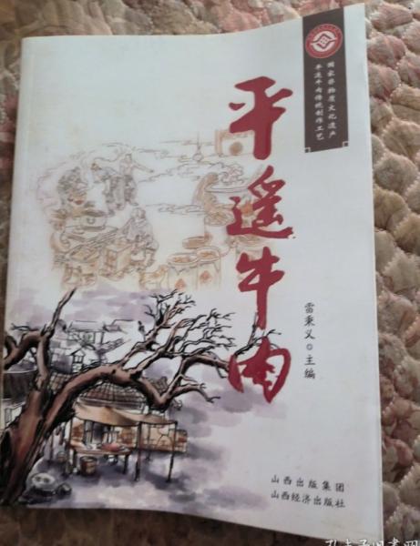 平遙牛肉