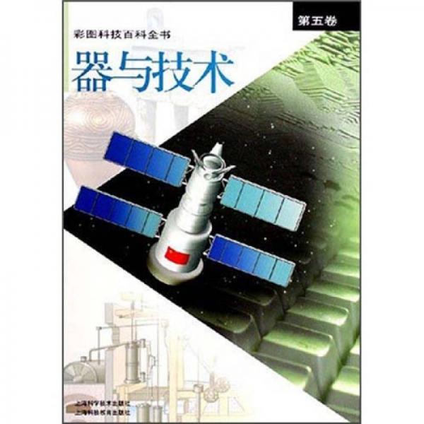 器與技術(shù)