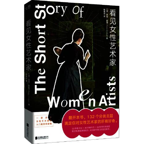 看见女性艺术家