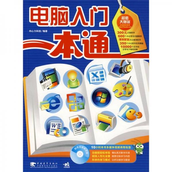 電腦入門一本通