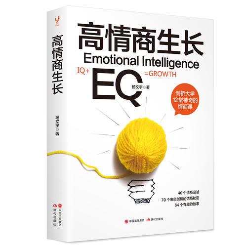 高情商生長(zhǎng)