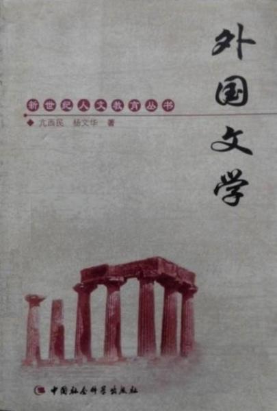 古代文學(xué)作品選宋、元